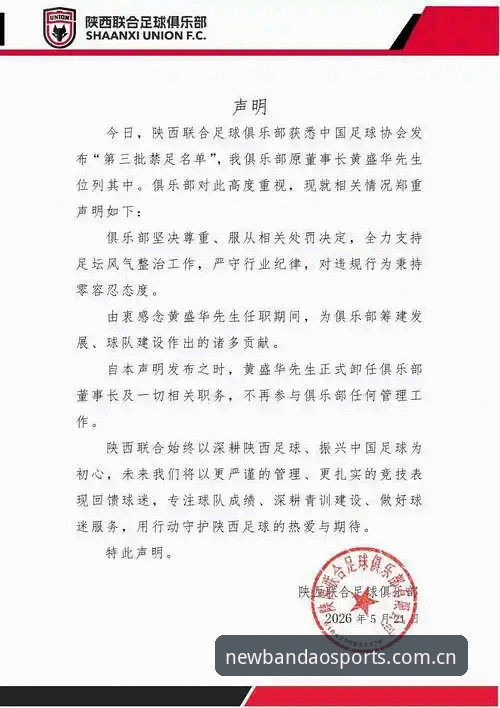半岛bandao体育安卓版 资深球迷经验分享:从足协第三批禁足名单看中国足球深层问题